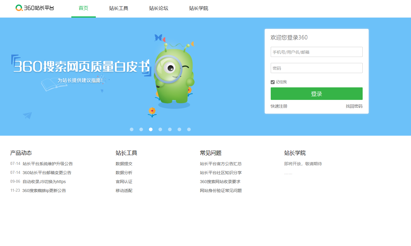 360站长平台