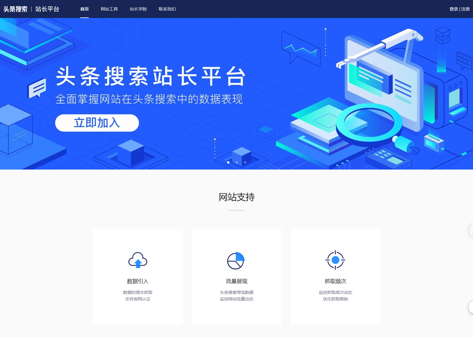 头条站长平台