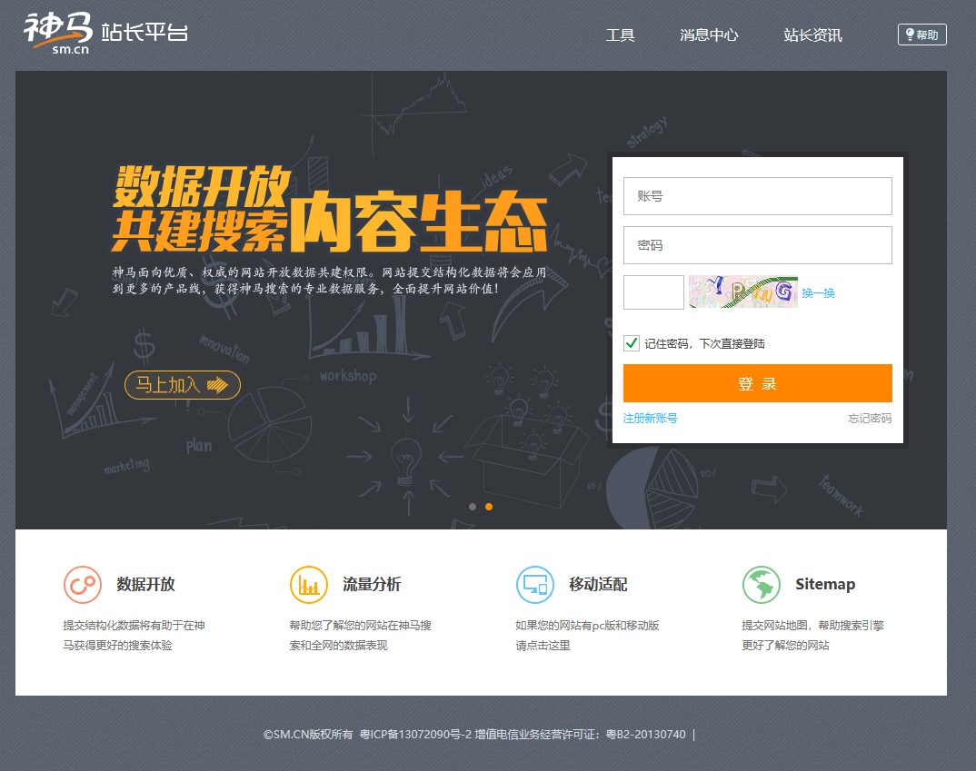 神马站长平台
