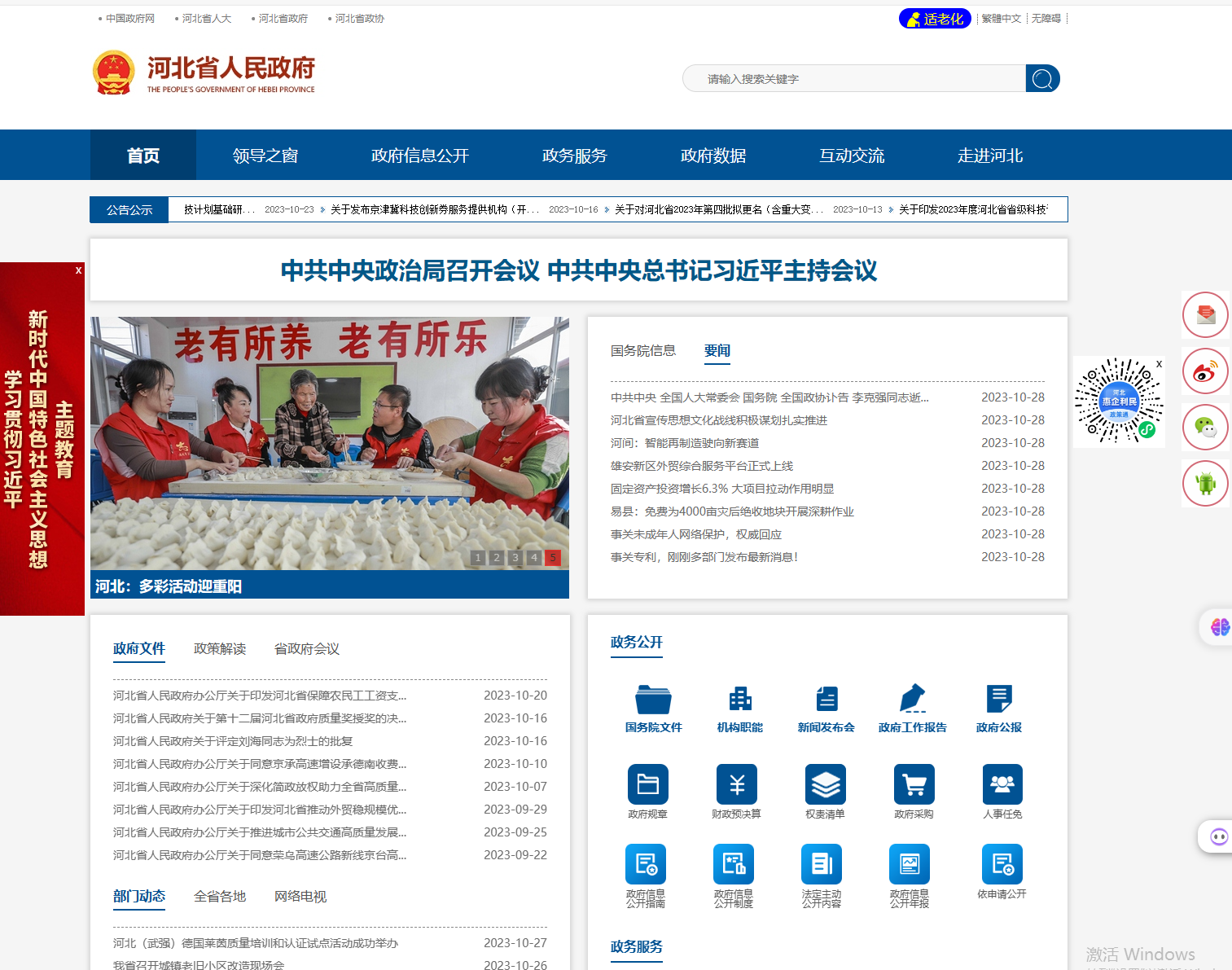 河北省人民政府