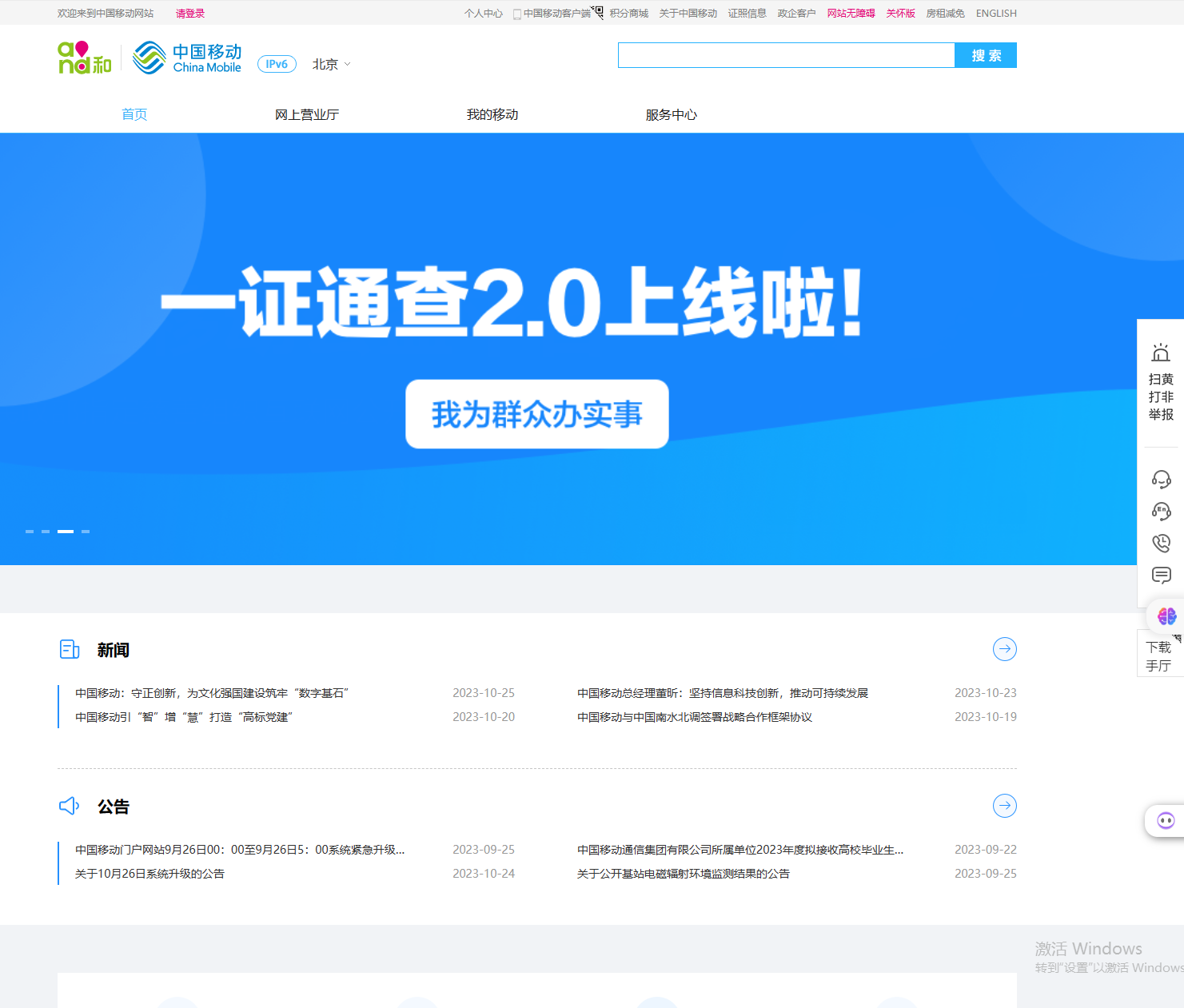 中国移动营业厅