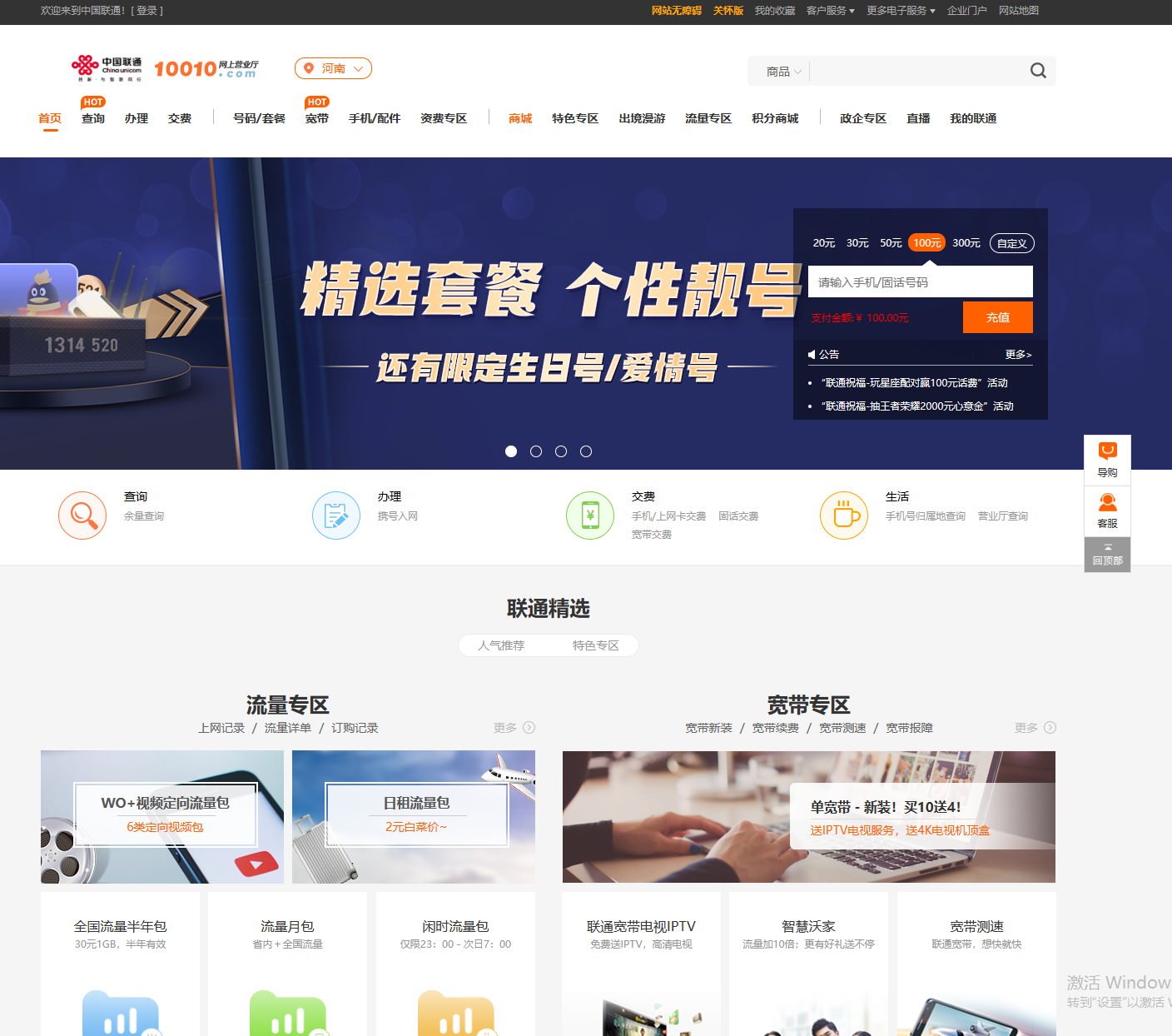 中国联通营业厅