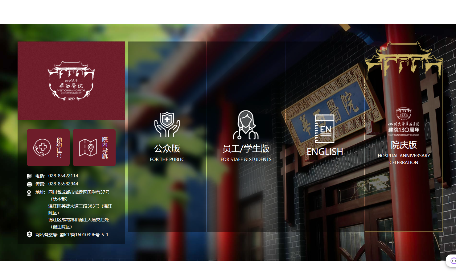 四川大学华西医院